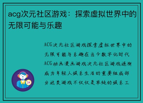 acg次元社区游戏：探索虚拟世界中的无限可能与乐趣